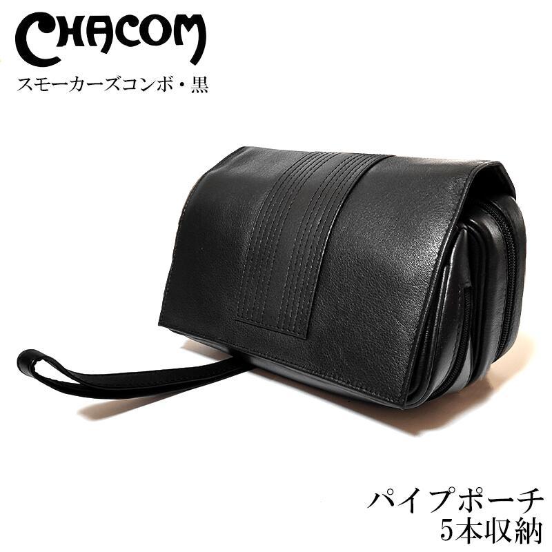 パイプバッグ シャコム ポーチ ブラック 喫煙具 5本収納 CHACOM 牛革製