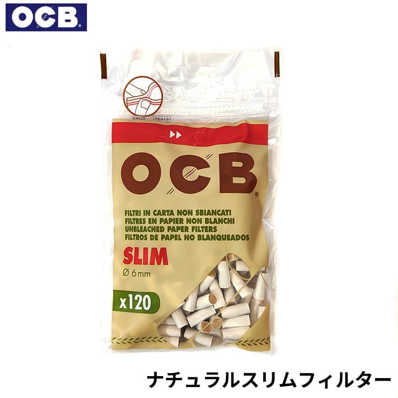 OCB ナチュラルスリムフィルター 手巻きたばこ 120個入り オー・シー