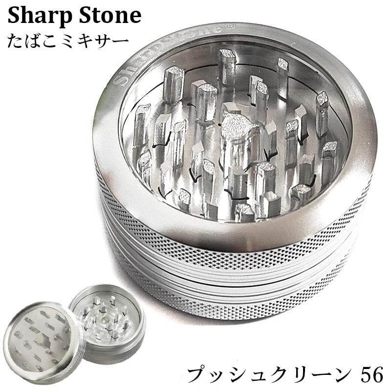 パイプ タバコミキサー 喫煙具 プッシュクリーン 56 シャープストーン