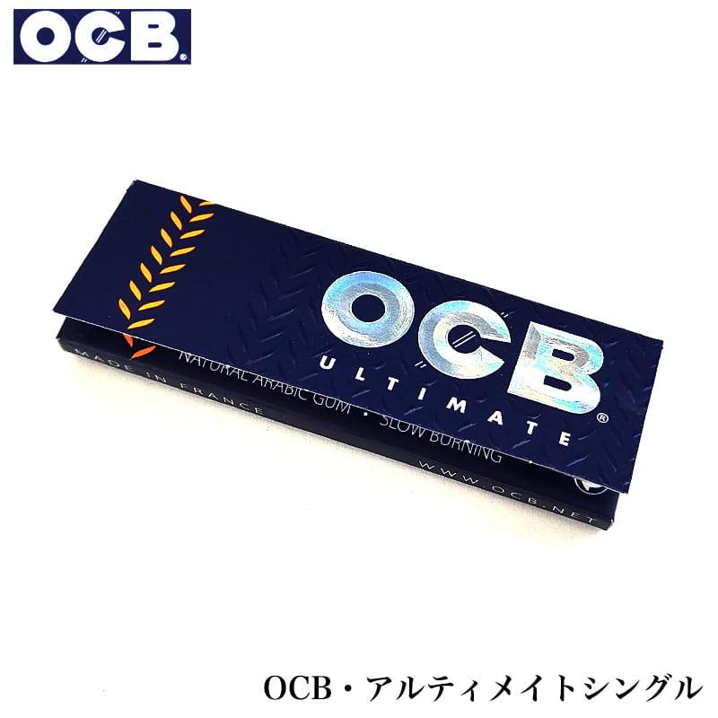 手巻きたばこ OCB 巻紙 シャグ ローリングペーパー アルティメイト 