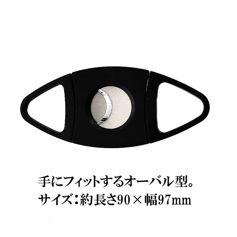 シガーカッター 20ミリ オーバル型 葉巻用 たばこ 喫煙具 葉巻カッター