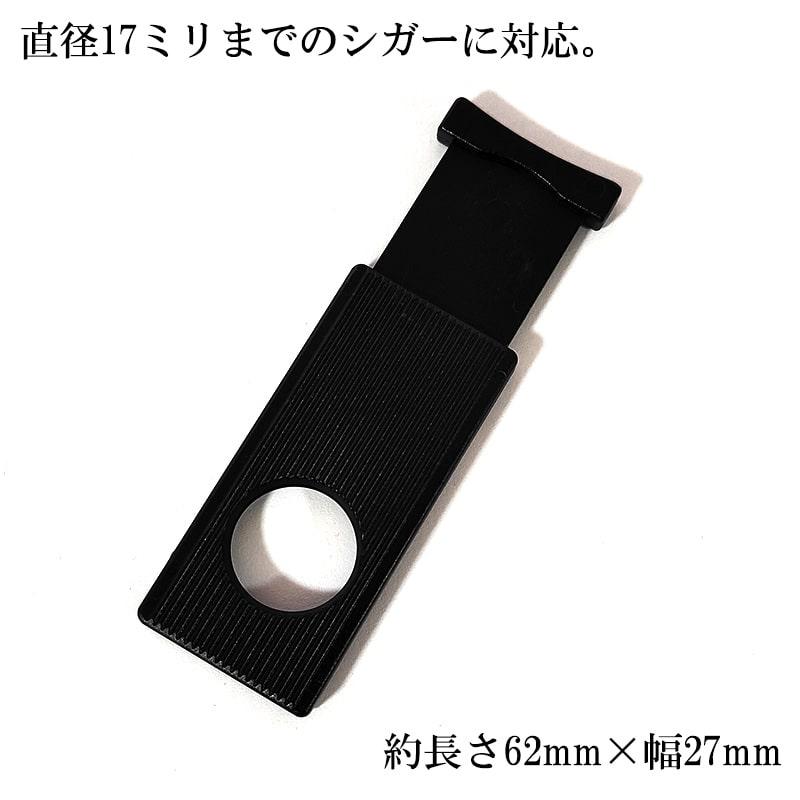 シガーカッター 葉巻用 17ミリ TSUGE 喫煙具 葉巻カッター たばこ 柘