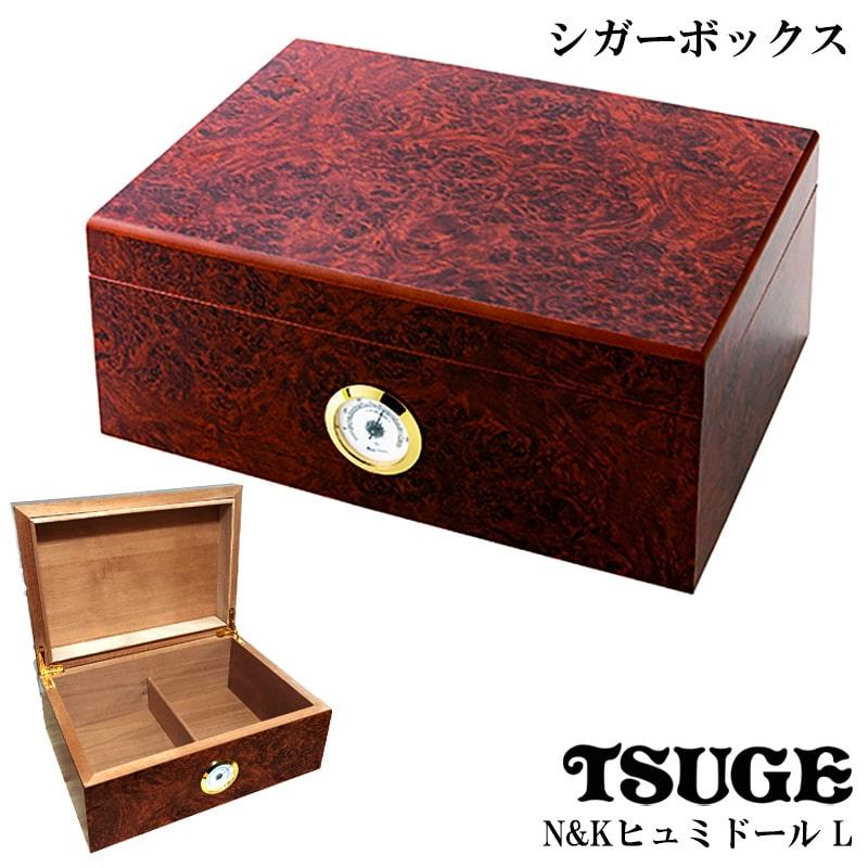 葉巻 加湿器付き シガーボックス N＆K・ヒュミドール L TSUGE 喫煙具