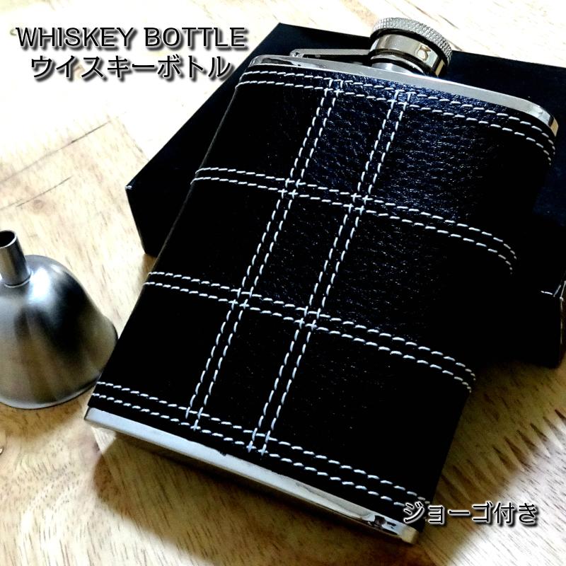 フラスコウイスキーボトル 白ステッチ格子柄 ステンレス ブランデー