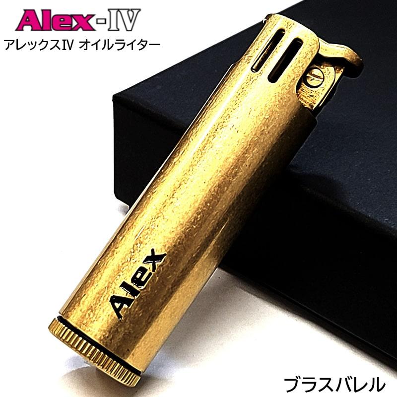 アレックス4 オイルライター ブラスバレル おしゃれ ワイルド メンズ 