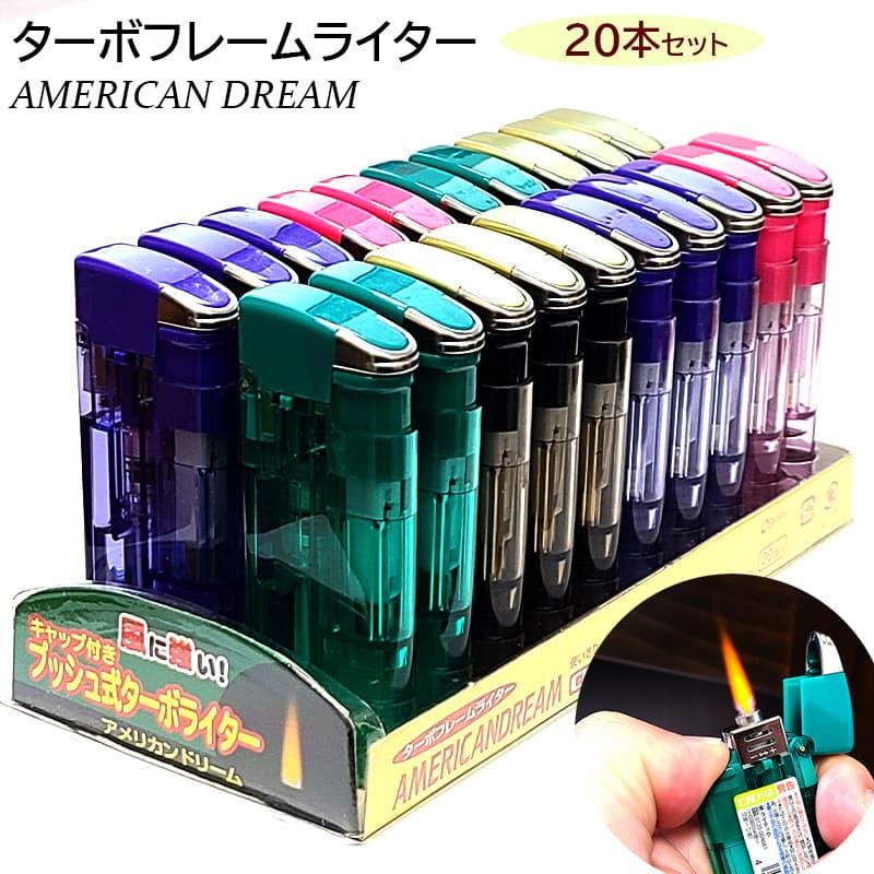 ライテック ターボフレームライター 20本セット アメリカンドリーム