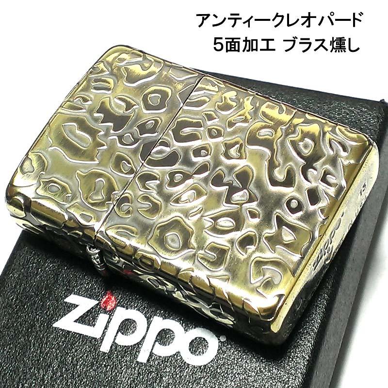 ZIPPO ライター アーマー アンティークレオパード ジッポ ブラス 真鍮燻し 5面彫刻 重厚 全面加工 ゴールド 金 おしゃれ プレゼント