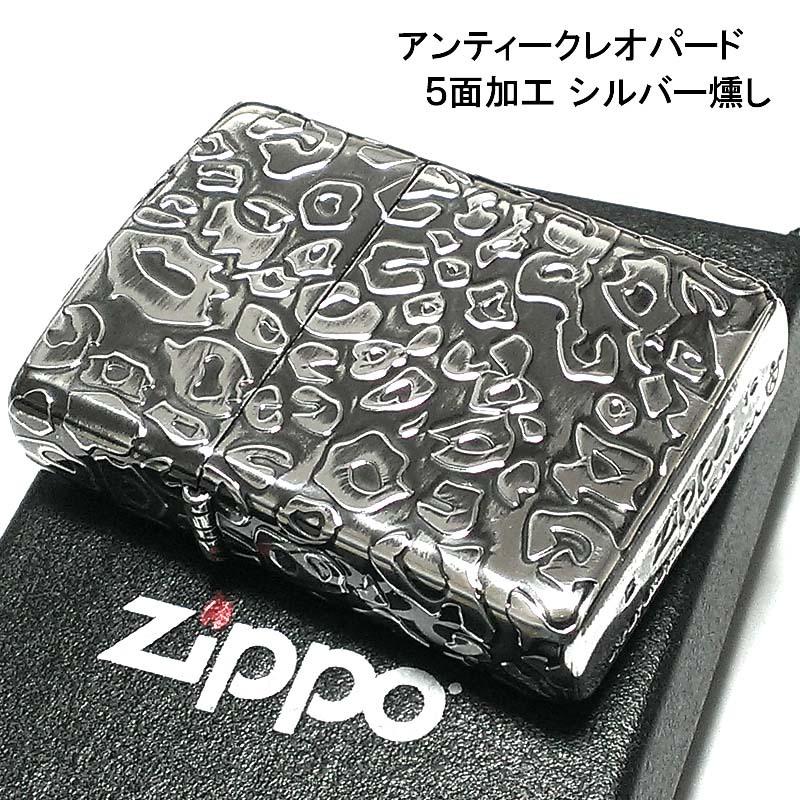 ジッポ アーマー ZIPPO ライター アンティークレオパード 銀燻し 