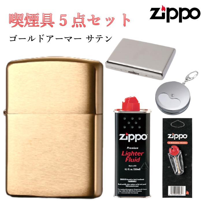 ZIPPO（ジッポー） セット 石 オイル タバコケース 携帯灰皿 アーマー