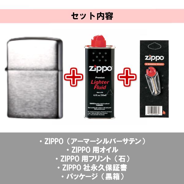 ZIPPO（ジッポー） ジッポ フリント 石 オイル セット アーマー