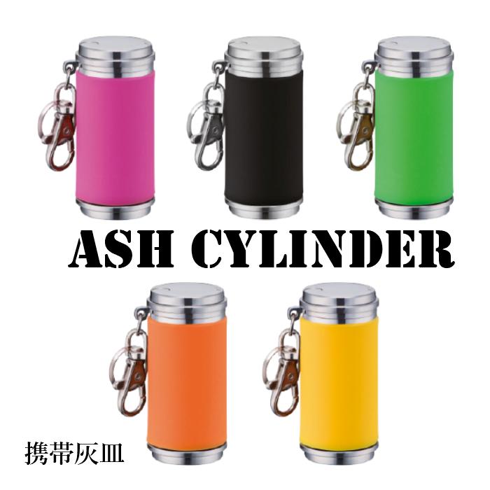 携帯灰皿 おしゃれ アッシュシリンダー シリコン 5カラー 5色 カラフル タバコ アイコス アルミ製 メンズ プレゼント ギフト 屋外 灰皿 Ash Silicon Zippoタバコケース喫煙具のハヤミ 通販 Yahoo ショッピング