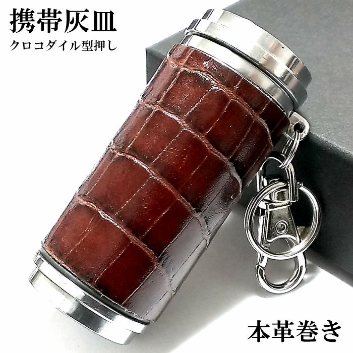 携帯灰皿 クロコ型押し ブラウン おしゃれ 革巻き 本牛革巻き タバコ アイコス アッシュ シリンダー メンズ プレゼント ギフト 屋外 灰皿 Ashcylinder Kuroko Br Zippoタバコケース喫煙具のハヤミ 通販 Yahoo ショッピング