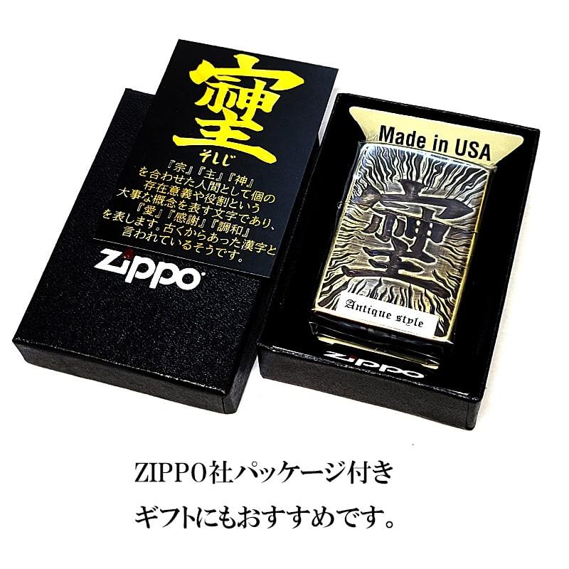 ZIPPO（ジッポー） 漢字 そしじ ジッポ ライター アンティークゴールド 