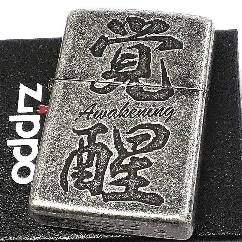 ZIPPO（ジッポー） ライター 覚醒 ジッポ アンティークシルバー
