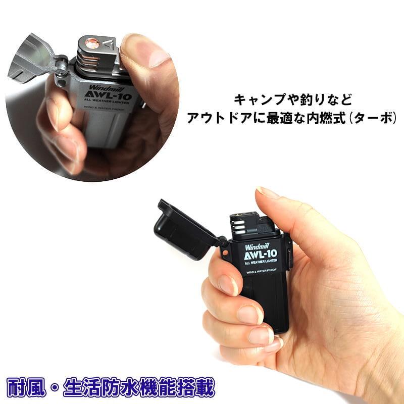 Windmill ガスライター AWL-10 ターボライター 防水 耐風 シルバー