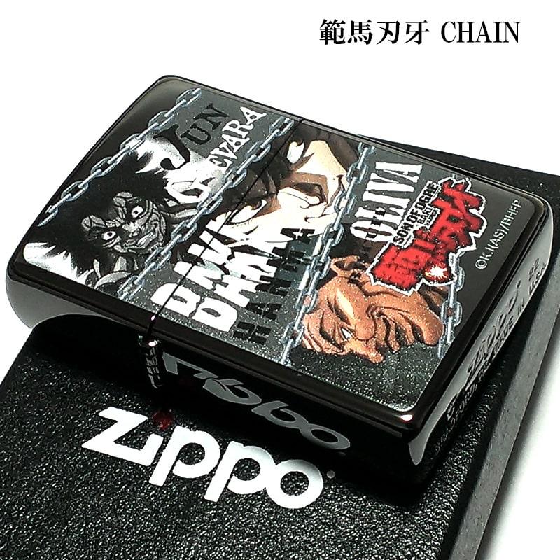 ZIPPO アニメ ジッポ ライター 範馬刃牙 チェーン ブラック フルカラー ジッポー 黒 キャラクター メンズ ギフト プレゼント