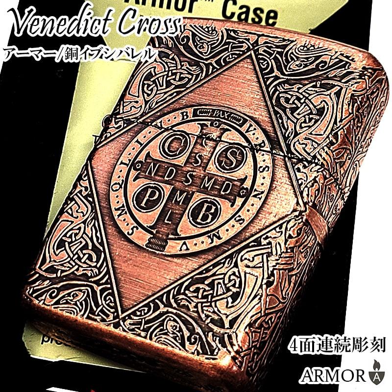 ZIPPO（ジッポー） アーマー ケルティッククロス ジッポ カッパー 4面