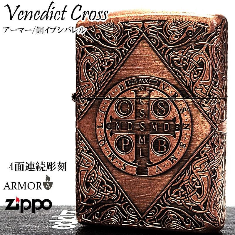 ZIPPO（ジッポー） アーマー ベネディクトクロス 銅燻しバレル ジッポ