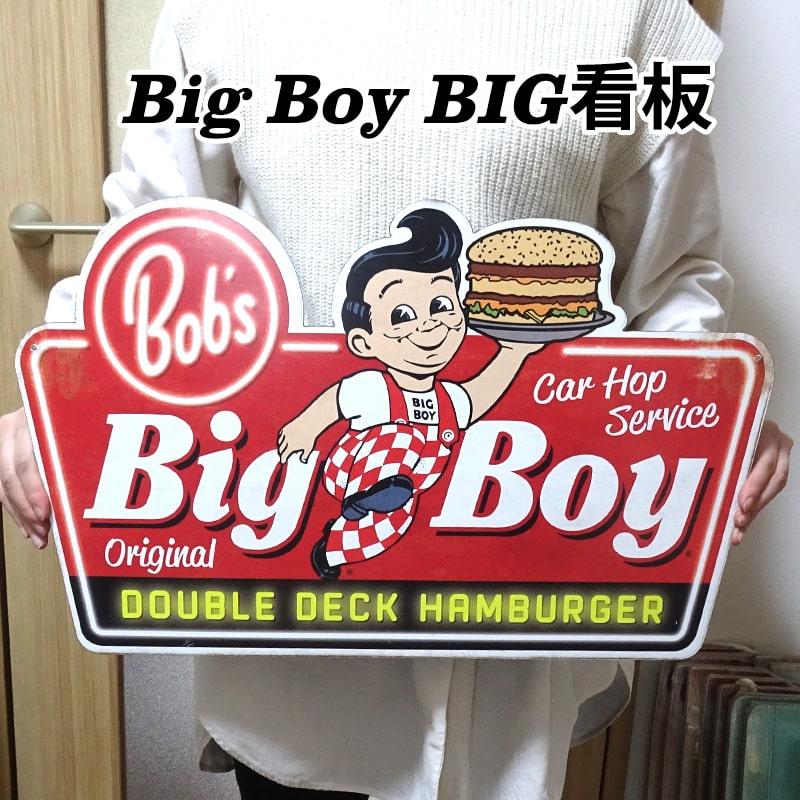 アメリカン レトロ ブリキ看板 おしゃれ Bobs Big Boy ダイカット