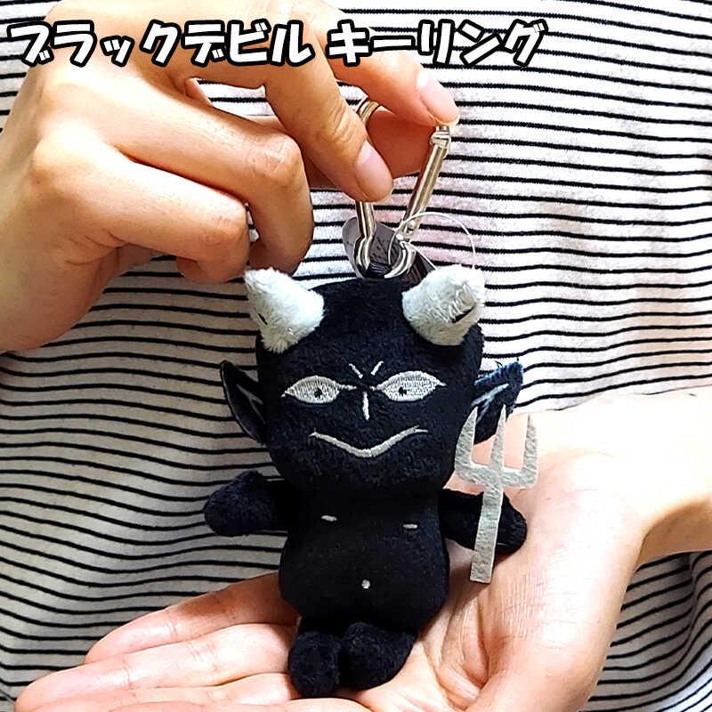 ブラックデビル ぬいぐるみ キーホルダー 可愛い カラビナ付き BLACK