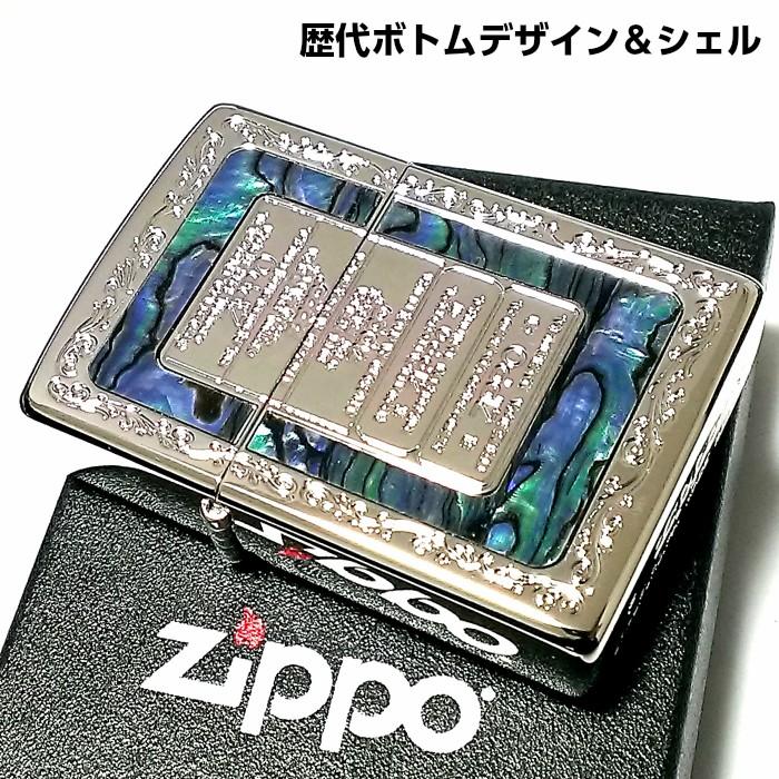 ZIPPO（ジッポー） ライター 歴代ボトムデザイン＆天然シェル ジッポ