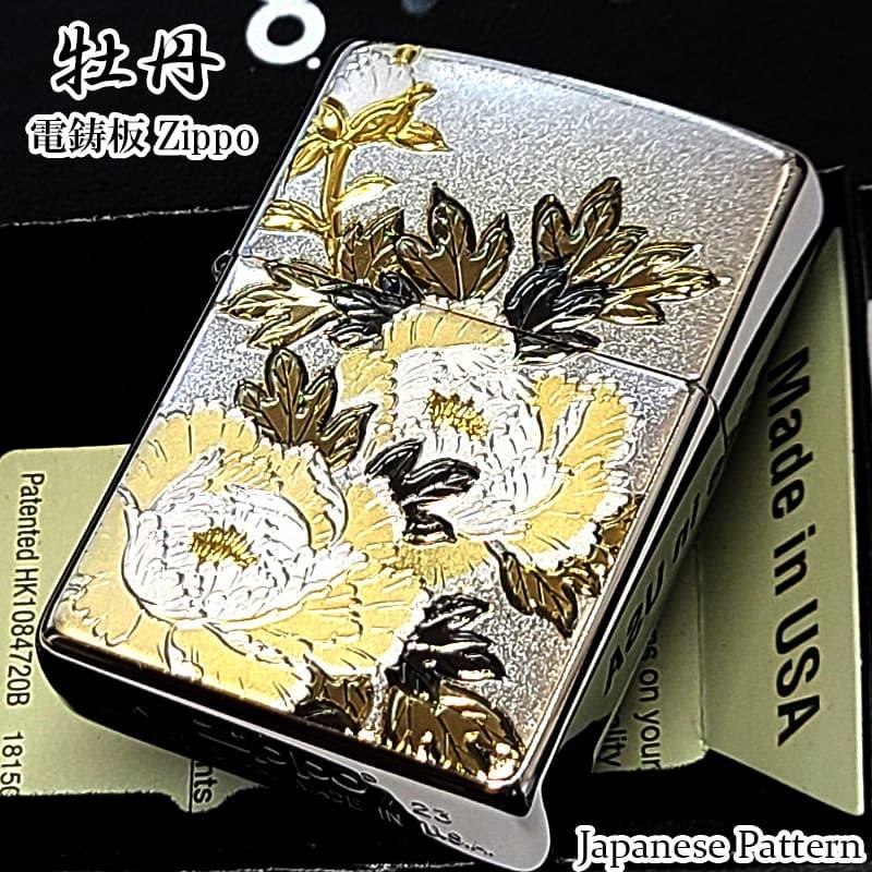 ZIPPO（ジッポー） 和柄 牡丹 おしゃれ 花 ジッポ ライター 電鋳板