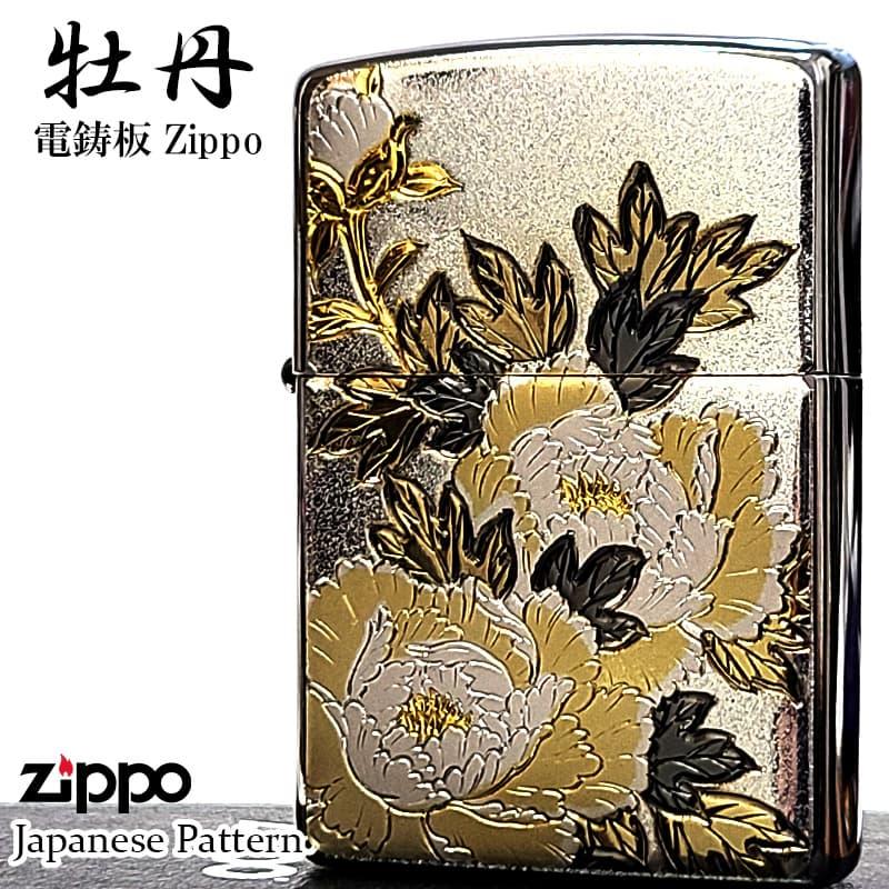 ZIPPO（ジッポー） 和柄 牡丹 おしゃれ 花 ジッポ ライター 電鋳板