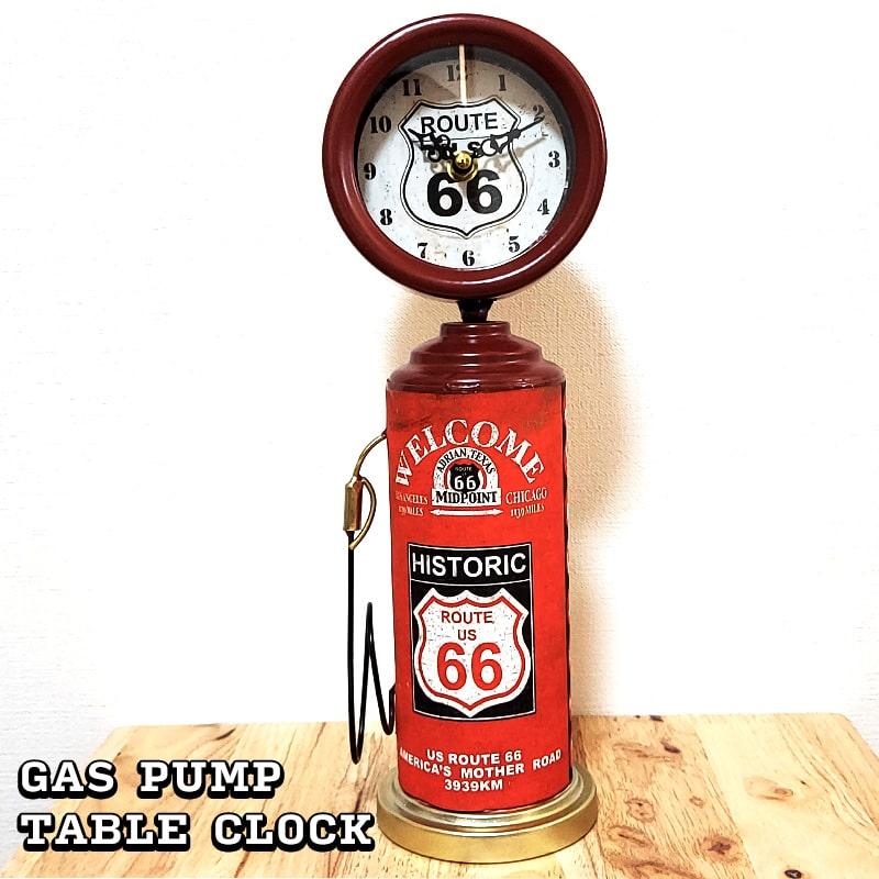 ルート66 置き時計　ガスポンプ　アメリカン雑貨　アメリカンレトロ アメリカン レトロ オシャレ ルート66 グッズ 置き時計