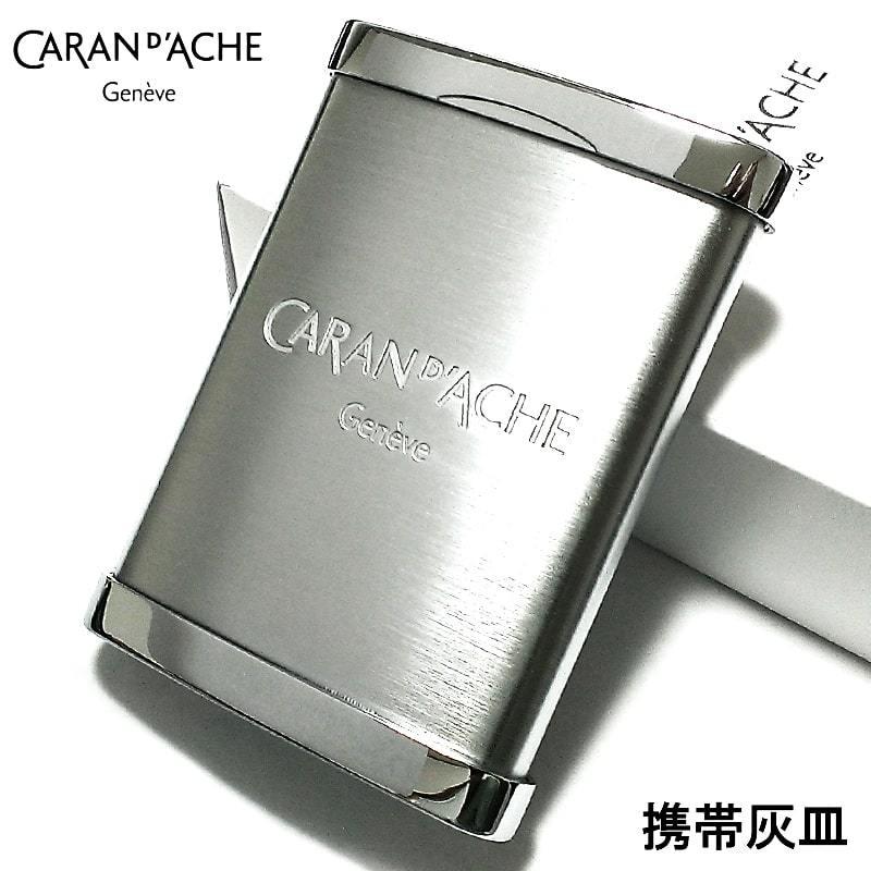 携帯灰皿 おしゃれ カランダッシュ シルバー ブランド かわいい 銀色 メンズ レディース プレゼント 屋外 ギフト Cda 0006 Zippoタバコケース喫煙具のハヤミ 通販 Yahoo ショッピング