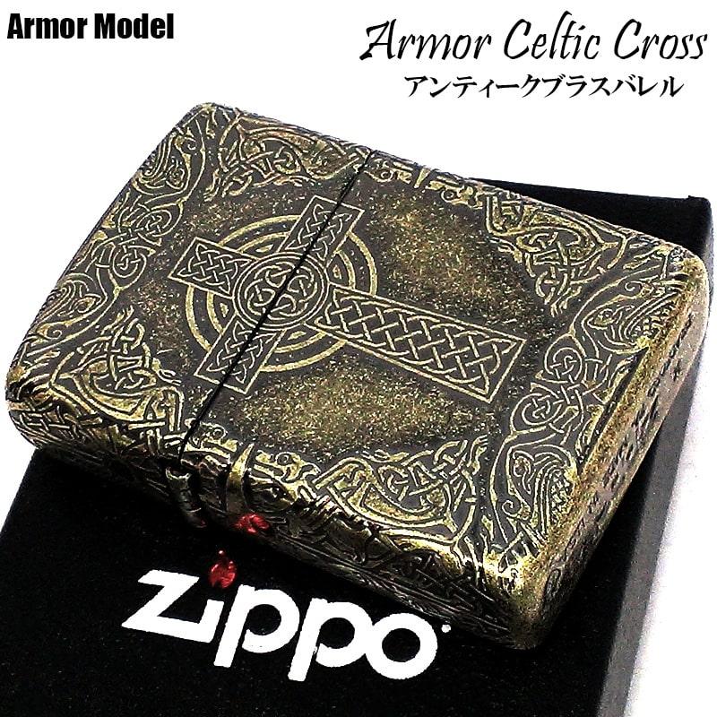 ZIPPO（ジッポー） アーマー ジッポ ライター ケルティッククロス