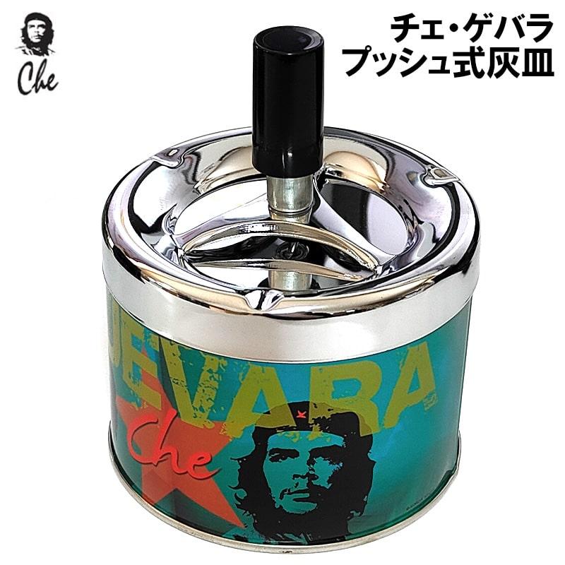 卓上灰皿 チェ・ゲバラ プッシュターン アッシュトレイ ブルー 回転