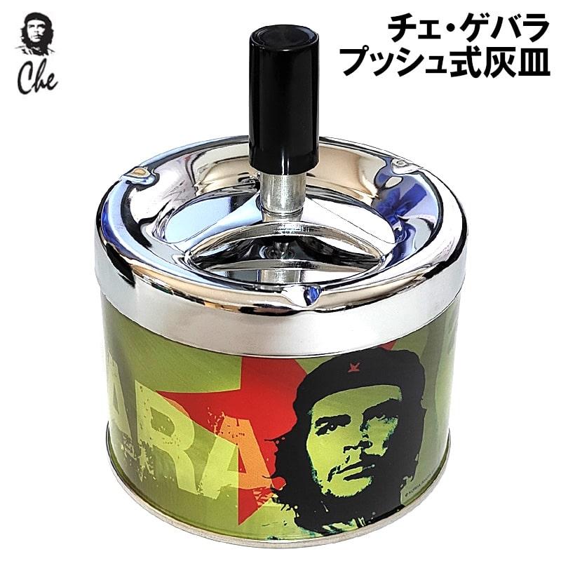卓上灰皿 チェ・ゲバラ プッシュターン アッシュトレイ ライトグリーン