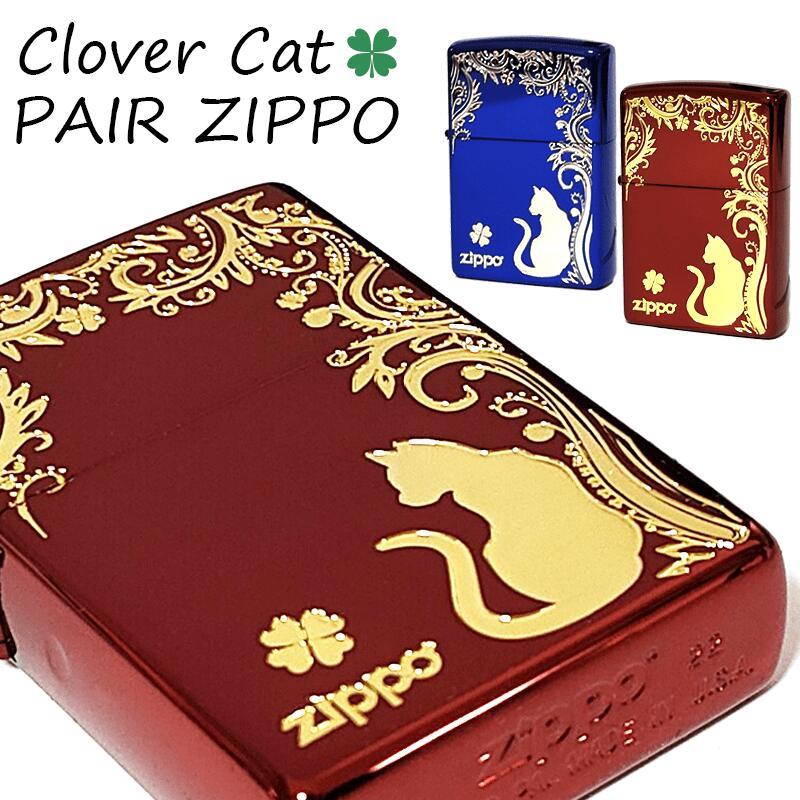 新素材新作 ZIPPO ライター クローバーキャット ペアジッポ ねこ 赤金 猫 青 その他