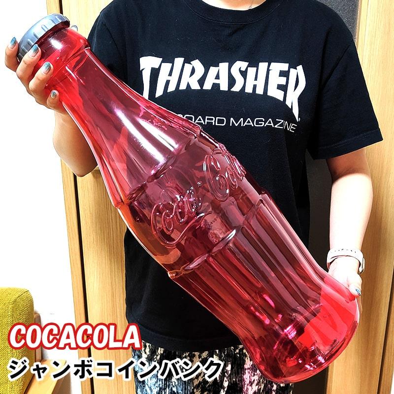 Coca Cola 貯金箱 コカコーラ ジャンボコインバンク 赤 かわいい