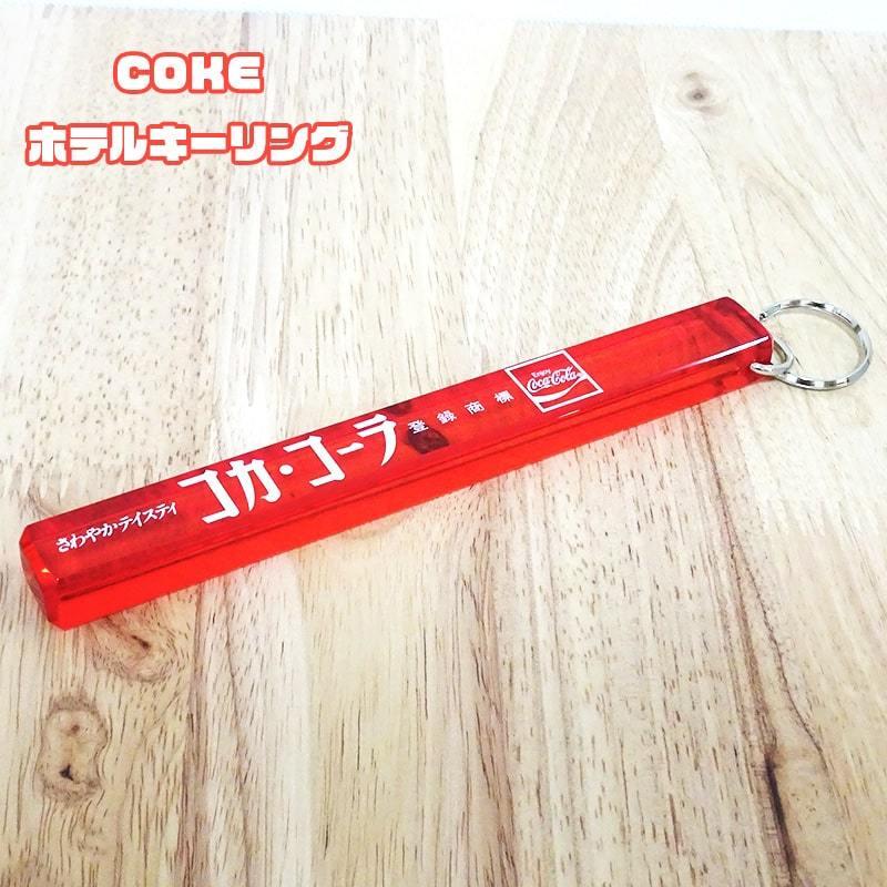 Coca Cola コカ・コーラ キーホルダー Coca-Cola カタカナ ロゴ 自販機 