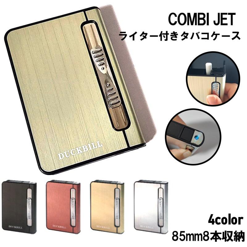 シガレットケース スライドアップ式 ガスライター付き 選べる タバコ