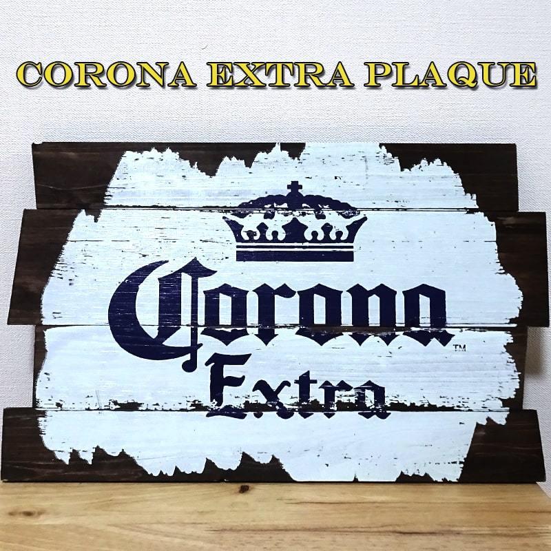 木製看板 コロナ ウッデンサインボード Corona Extra Plaque アンティーク ガレージ プレート 正規ライセンス品 ビール アメリカン 可愛い Corona Extra Plaque Zippoタバコケース喫煙具のハヤミ 通販 Yahoo ショッピング