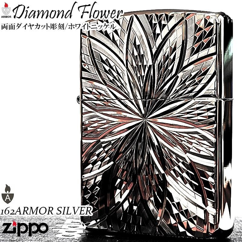 ZIPPO（ジッポー） アーマー ダイヤカット彫刻 ダイヤモンドフラワー