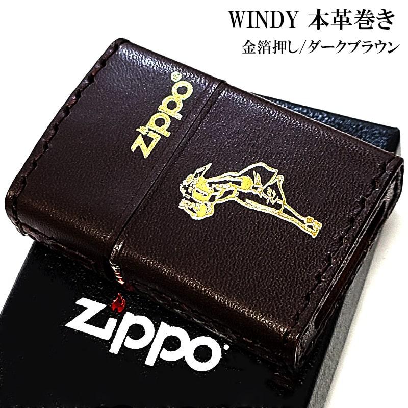 ZIPPO（ジッポー） ライター 本革巻き ウィンディ ジッポ ダーク 