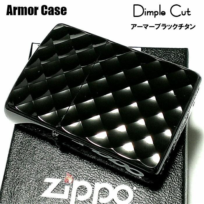 ZIPPO（ジッポー） ライター 限定 アーマー ディンプルカット ブラック 