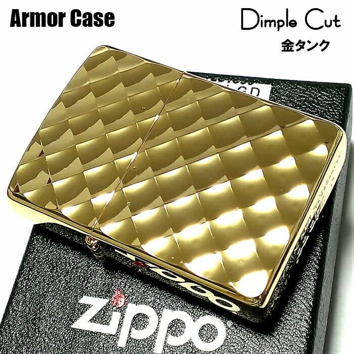 ZIPPO（ジッポー） ライター 限定 アーマー ディンプルカット ゴールド
