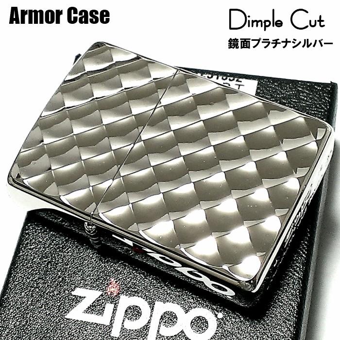 ZIPPO アーマー ジッポ ライター 限定 プラチナ鏡面 ディンプルカット  