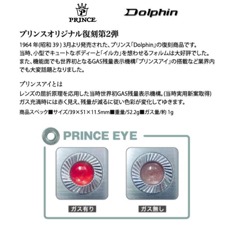 ガスライター おしゃれ プリンス PRINCE ドルフィン 復刻 ラッカー 