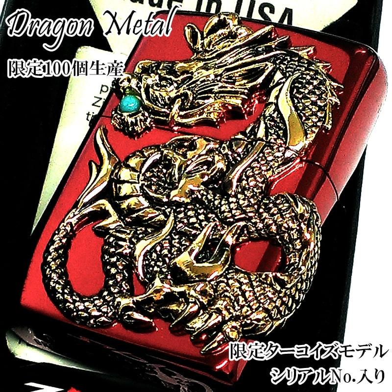 ZIPPO 限定100個生産 ドラゴンメタル 龍 ジッポ ライター レッド