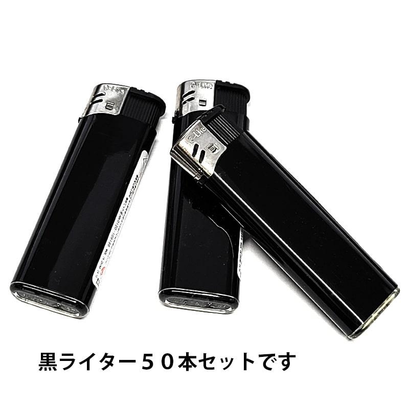 荷重式電子ライター ブラック 使い切り 50本セット おしゃれ e-Lite