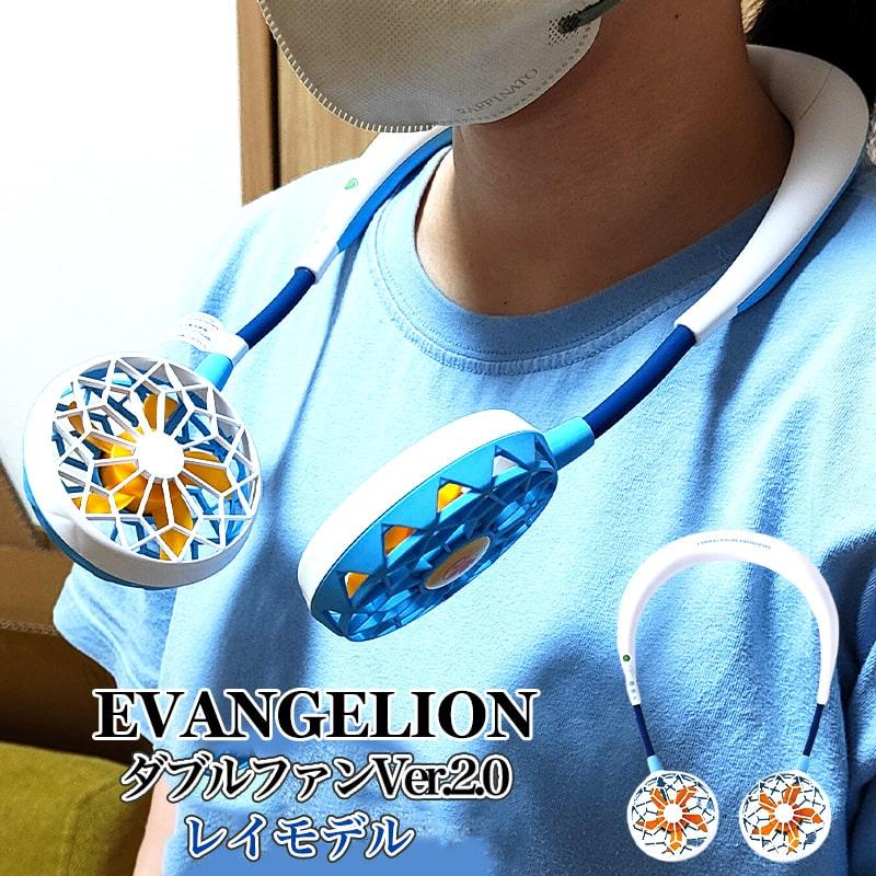 扇風機 首かけ エヴァンゲリオン ダブルファン EVANGELION Wfan Ver2.0