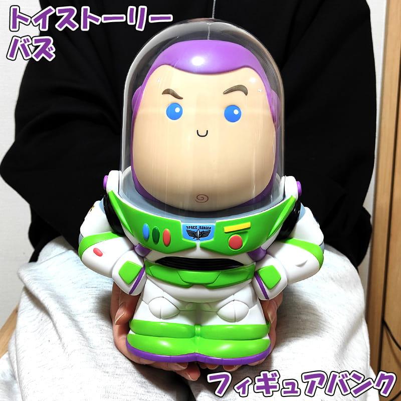 アメリカン レトロ 貯金箱 フィギュアバンク バズライトイヤー トイ