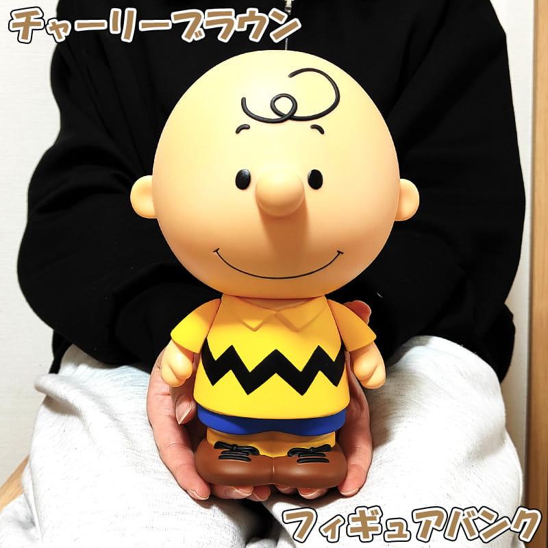 チャーリー・ブラウン フィギュア 150体限定品 アメリカン レトロ 貯金箱 かわいい チャーリーブラウン フィギュア