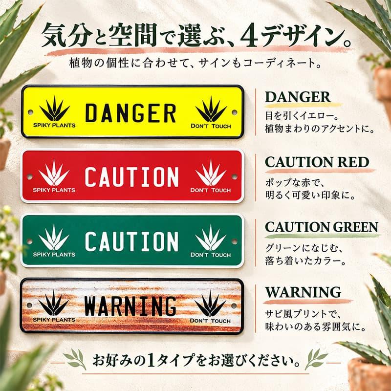 アメリカン レトロ 看板 ガーデンサイン ガーデニング DANGER CAUTION