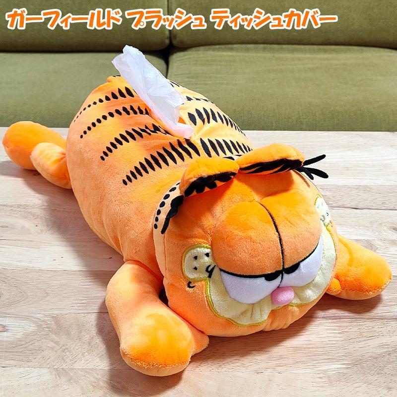 アメリカン レトロ ティッシュケース ガーフィールド かわいい